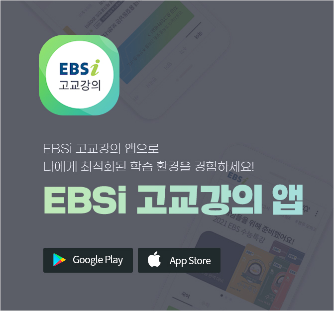 ebsi 고교강의 앱