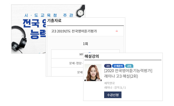 전국영어듣기능력평가 이미지